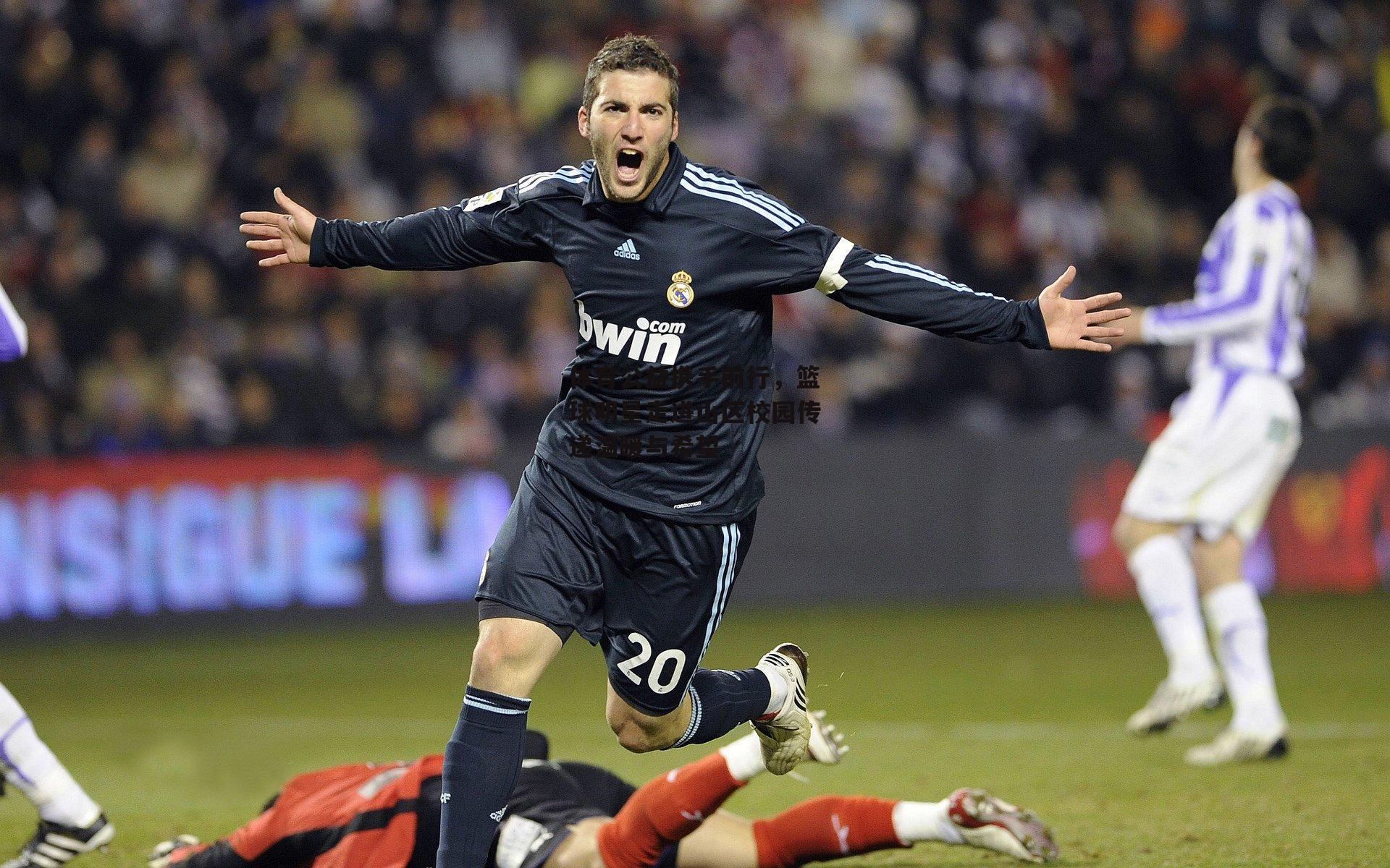 体育公益携手前行，篮球明星走进山区校园传递温暖与希望